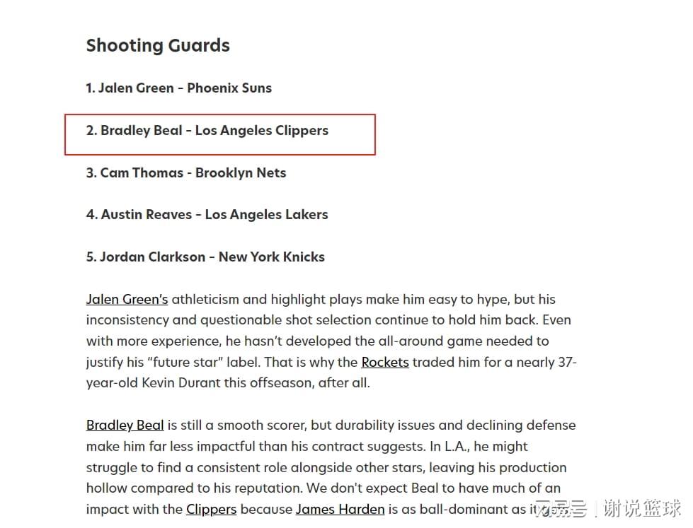 快船连续捡漏仍遭看衰，两新援或被高估，湖人多名旧将也上榜